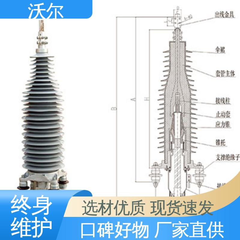 沃尔 热缩电缆附件 20年研发经验 绝缘帽 远销国外