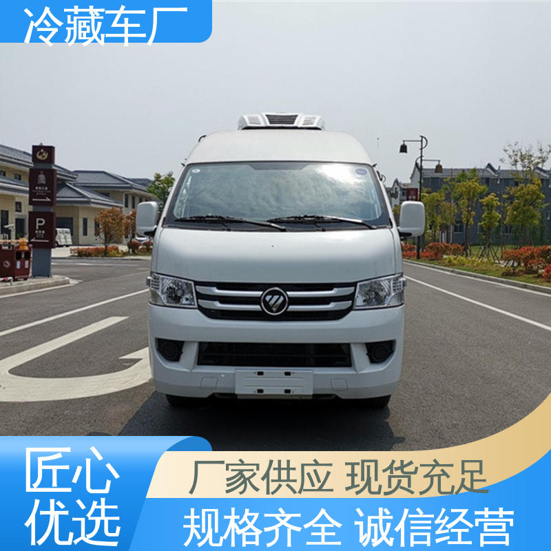福田奥铃4.2米 食品冷藏车 城市冷链运输车 尺寸可选可按需定制