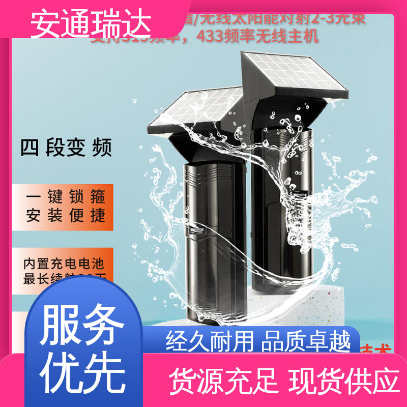安通瑞达科技 防止攀爬 太阳能红外对射探测器 现货库存充足