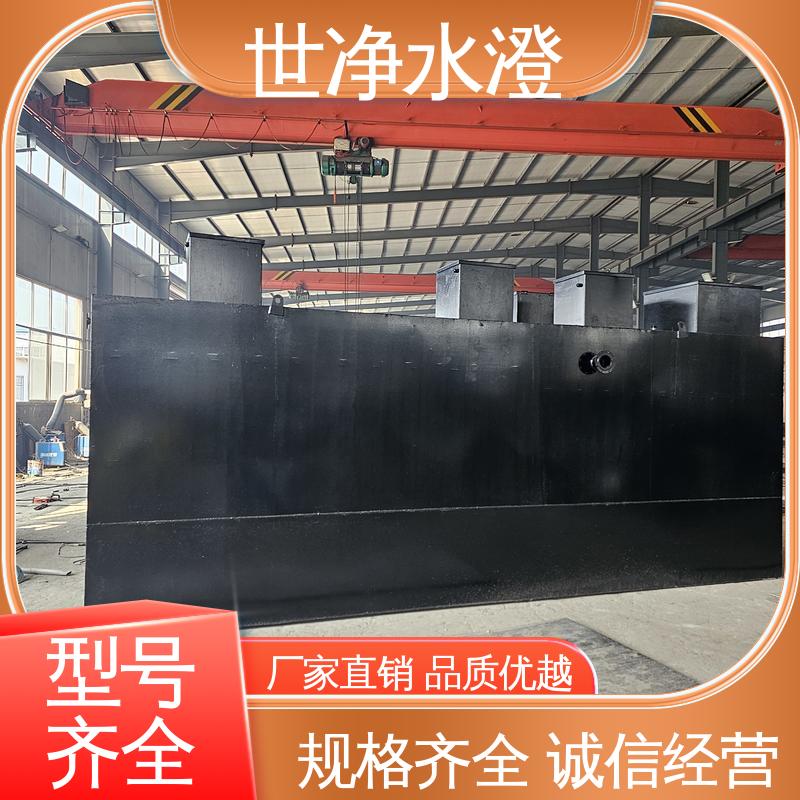 世净澄 医疗废水处理设备 应用广泛 规格齐全 全自动运行