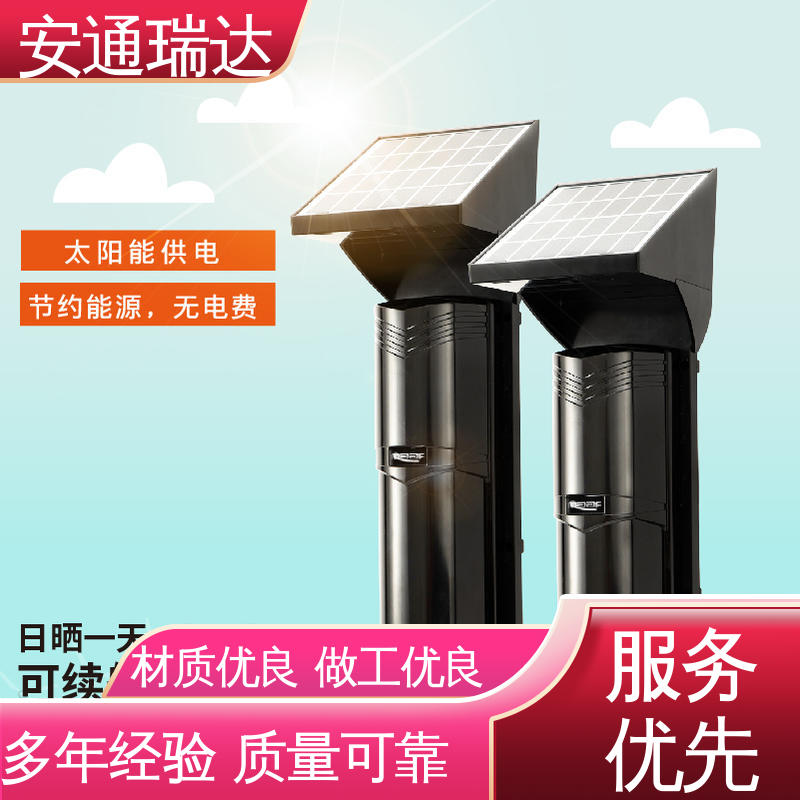 安通瑞达科技 三光束太阳能红外对射 选材优质精品 无需布线 围墙防盗