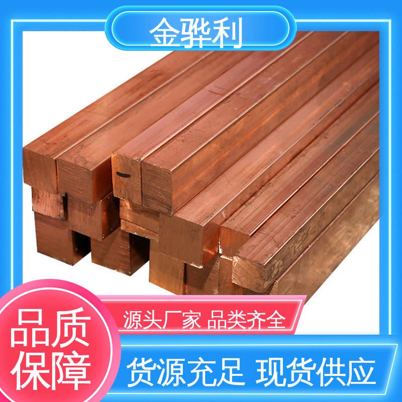 高纯度 组织细密 含氧量极低 国标T1 紫铜条 金骅利