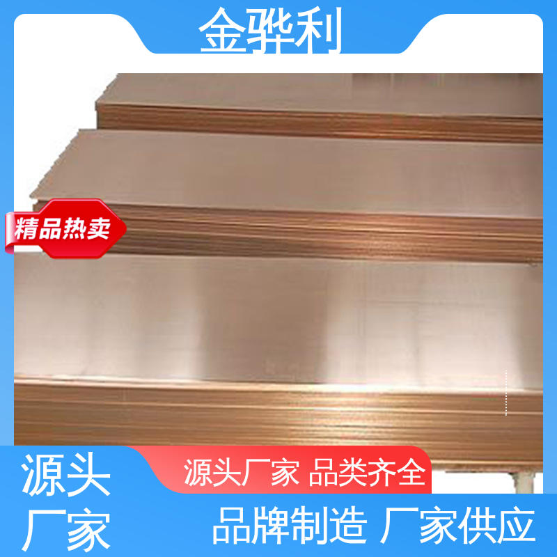 金骅利 紫铜异型材 国标H62 应用于电器 蒸溜建筑 化学工业