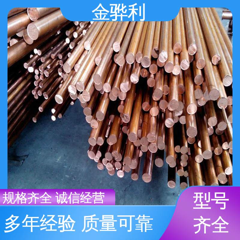国标T2 铜铝合金 高纯度 组织细密 含氧量极低 金骅利