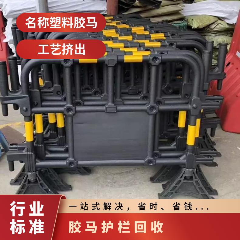 仲恺沥林胶马护栏回收 围挡隔离栏 安全防护 黄色/红色黑色 塑料