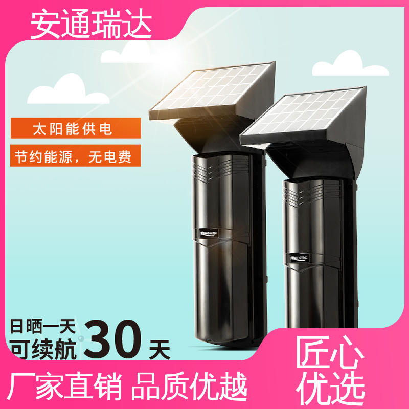安通瑞达科技 三光束太阳能红外对射 无需布线 周界防护 现货库存充足