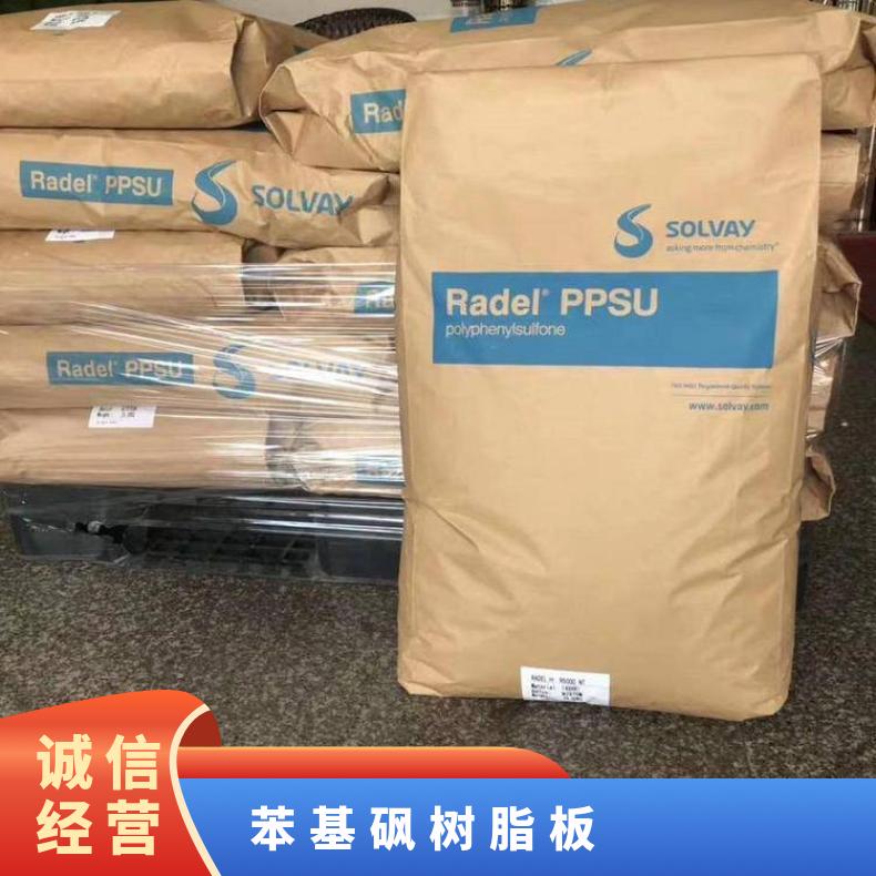 R-5100聚亚苯基砜原料PPSU 用途 加热器 微波烤炉设备 吹风机应用