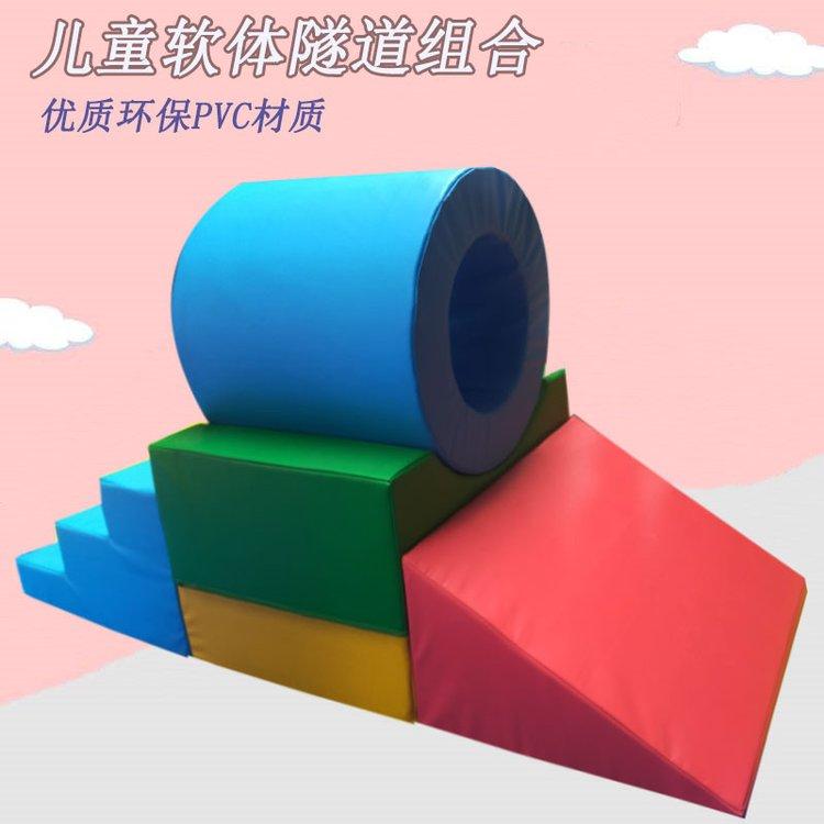 儿童爬滑钻洞软体组合隧道玩具楼梯台阶早教中心大厅感统训练器材