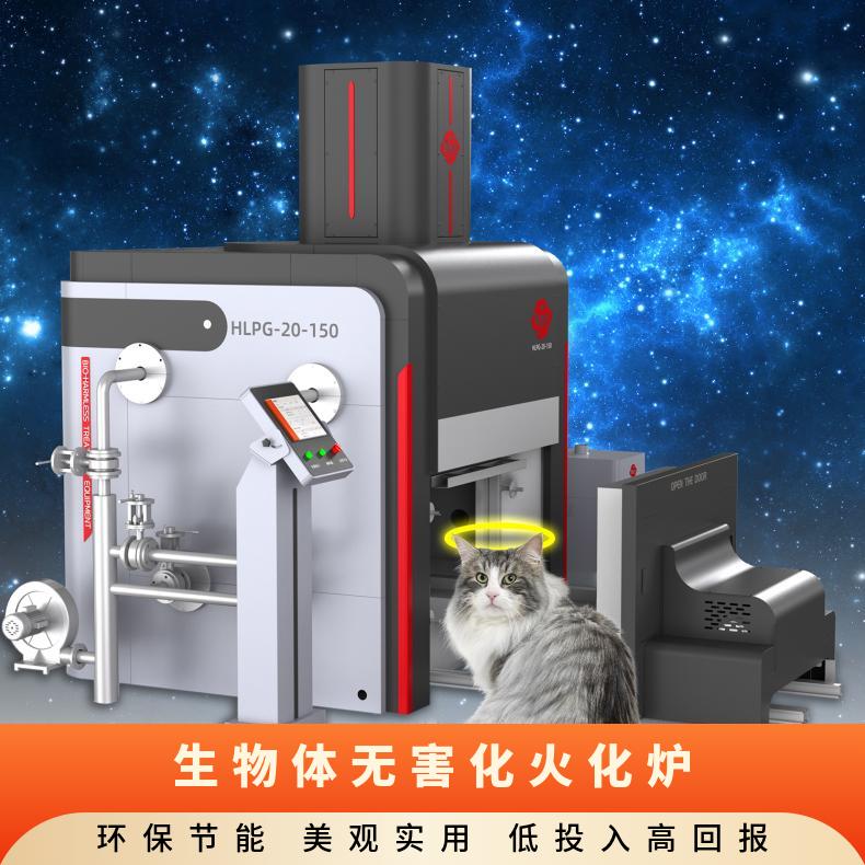 个性化定制生物体无害化处理设备 宠物火化炉设备 高端品质值得信赖