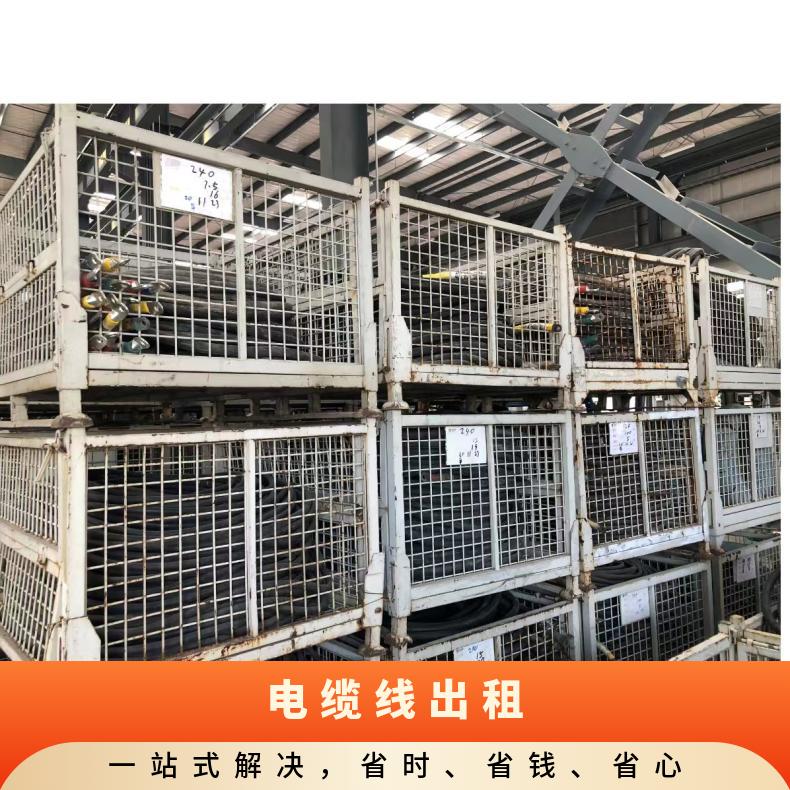 商 丘电缆线出租 电力电缆电线租赁 6-3002库存齐全 就近发货