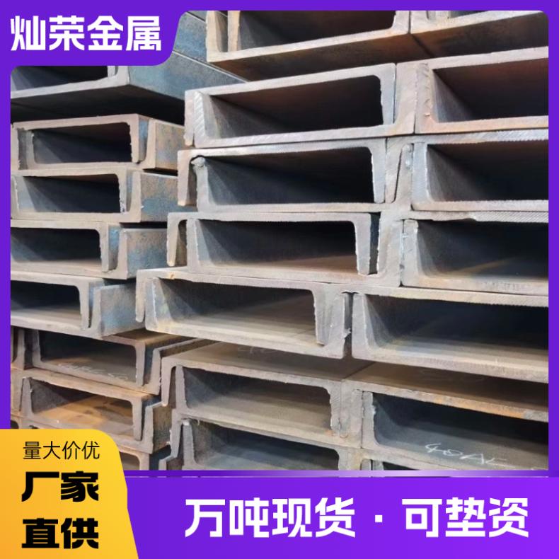 国标 低合金槽钢Q235B Q355B 6-12米 规格齐全 可切割 加工