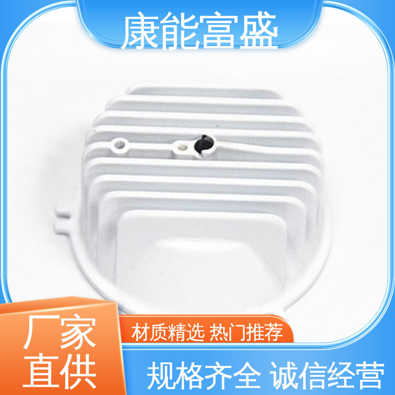 通信配件 多年行业制作经验 铝压铸 工厂定制 康能富盛