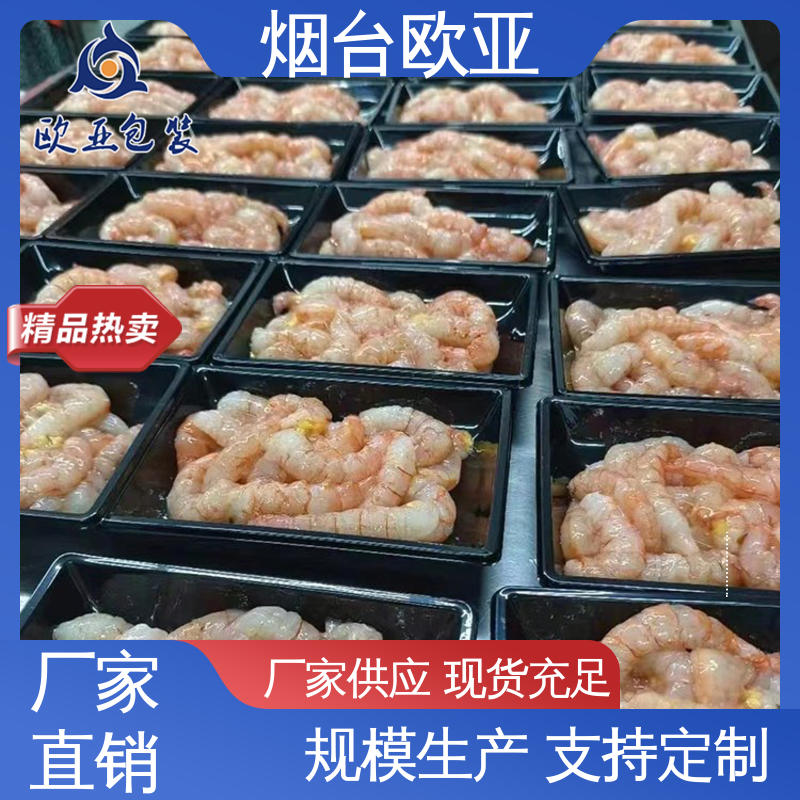 尺寸齐全 超市托盒 边角圆润 生产厂家 欧亚包装