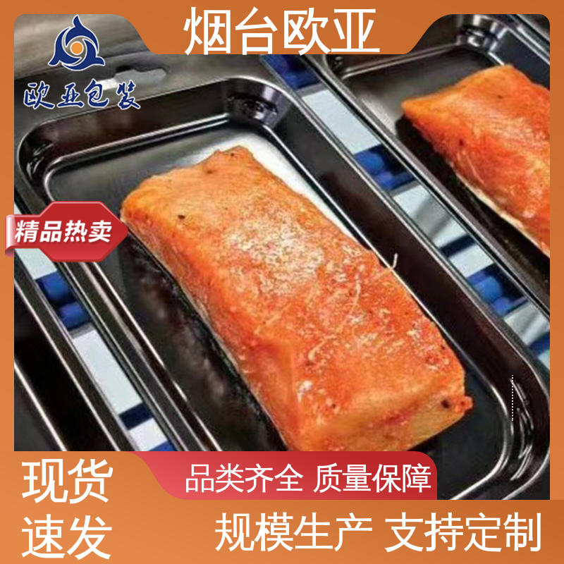 延伸性好 生鲜贴体托盘 服务到位 良好工艺 欧亚包装