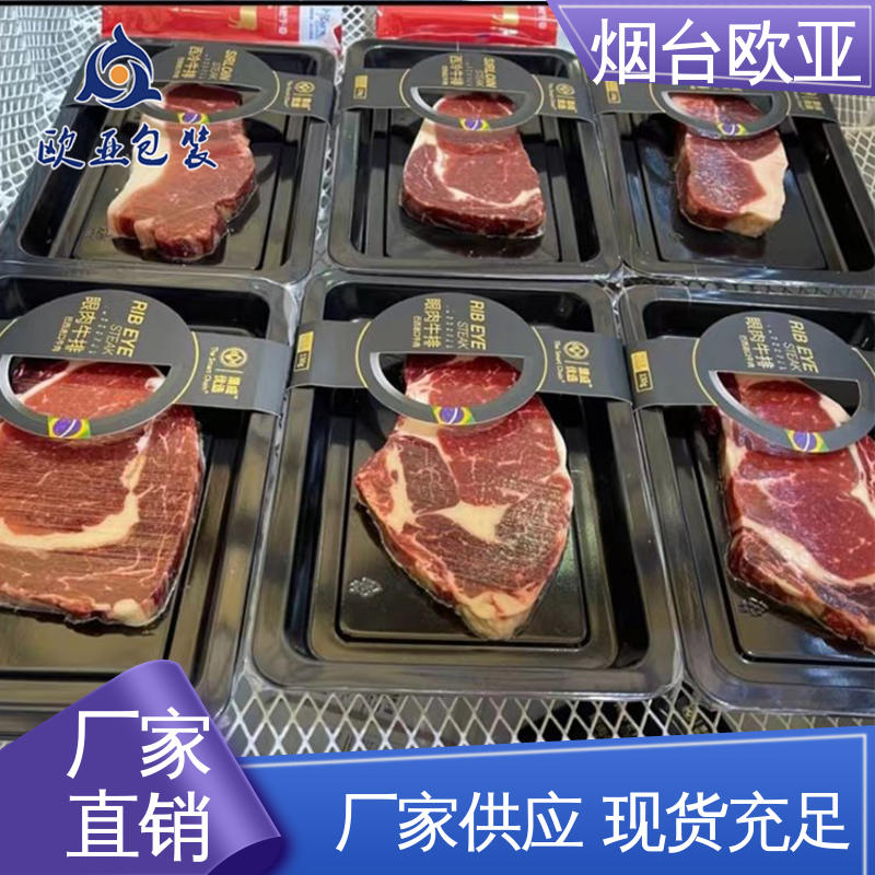 欧亚包装 食品级PP 抗压包裹 质量保证 肉串贴体盒
