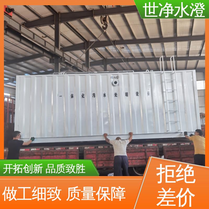 签订合同 货源充足 应用广泛 检测中心污水处理设备 世净澄