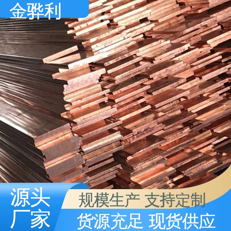 金骅利 国标H68 易热压 冷压加工适合精打细打 红铜紫铜型材