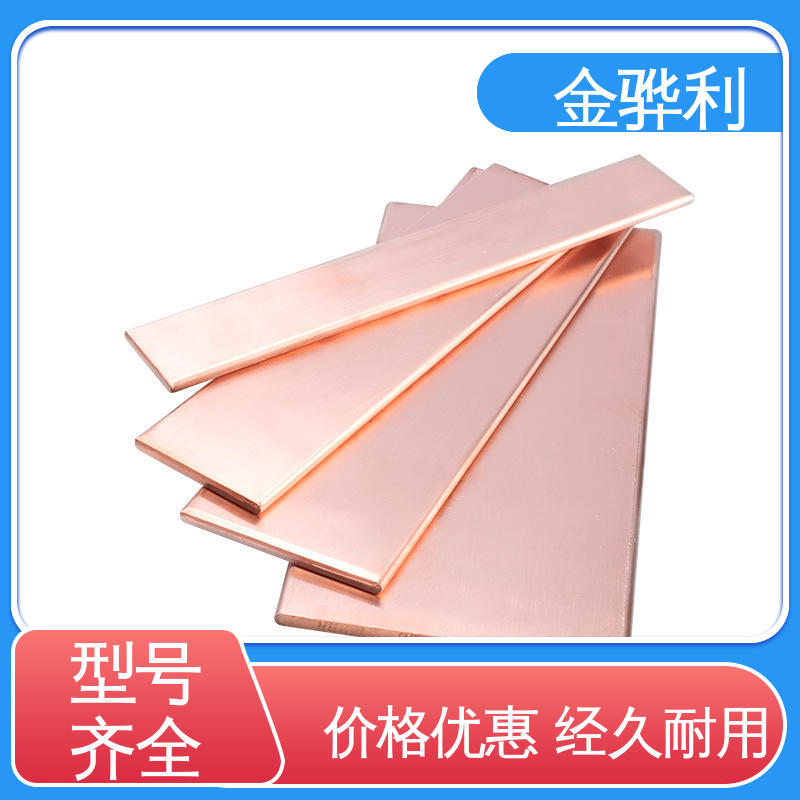 国标C1220P 进口红铜带 易热压 冷压加工适合精打细打 金骅利
