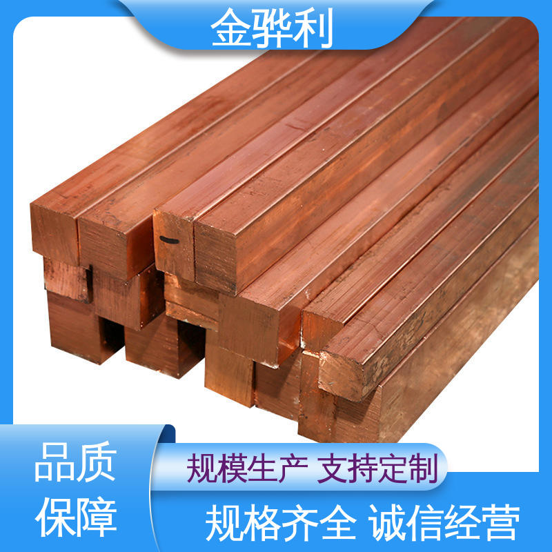金骅利 红铜型材工艺 国标C1220P 易热压 冷压加工适合精打细打