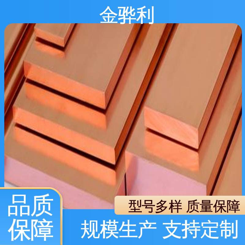 金骅利 应用于制造导电性良好的产品 国标H68 紫铜异型材