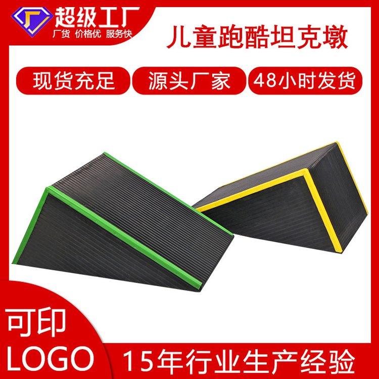 儿童跑酷三角组合幼儿园训练器材少儿体适能跑酷三角障碍坦克墩