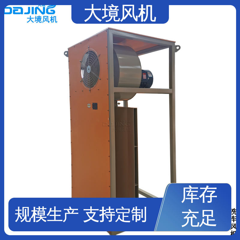 大境 简单易安装 强劲风力 冬季辅热吹水吹风 商砼车烘干风机