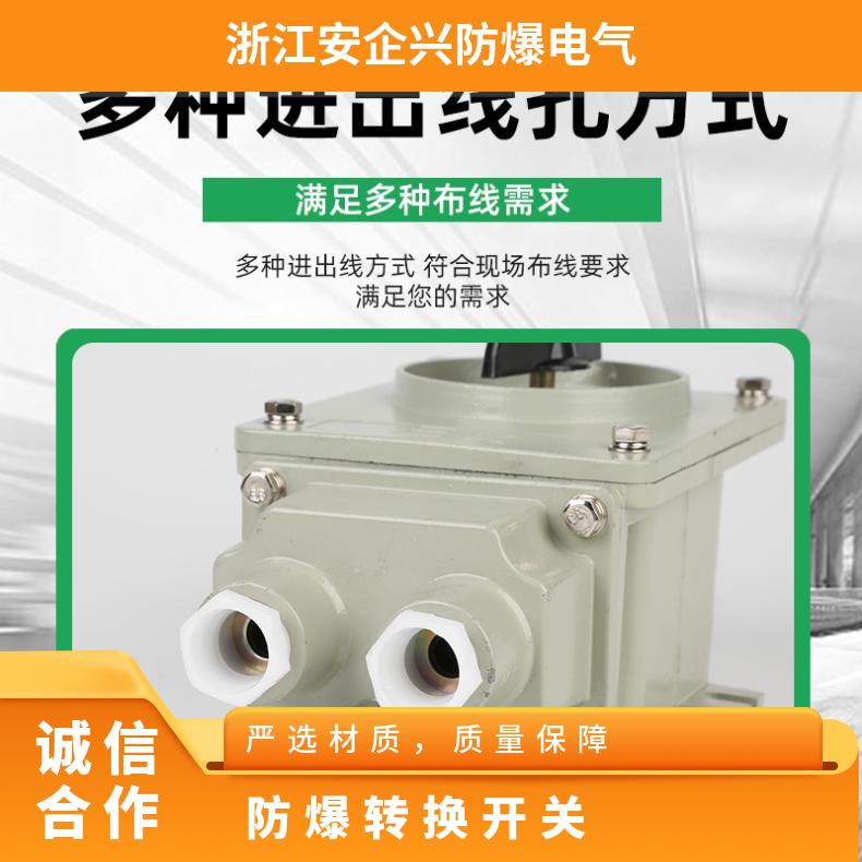 铝合金防爆转换开关电机控制开关BHZ51-10A/3