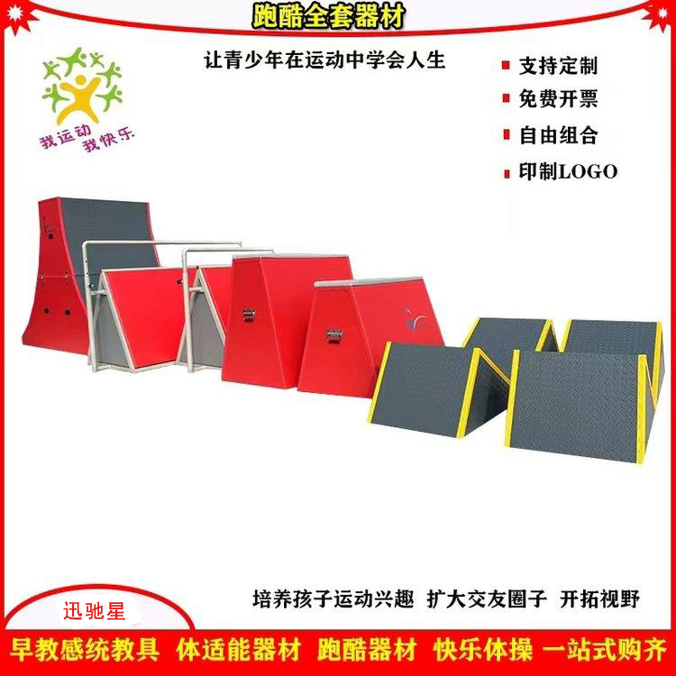 儿童体适能训练器材 跑酷挡板墙幼儿园感统训练玩具跑酷器材