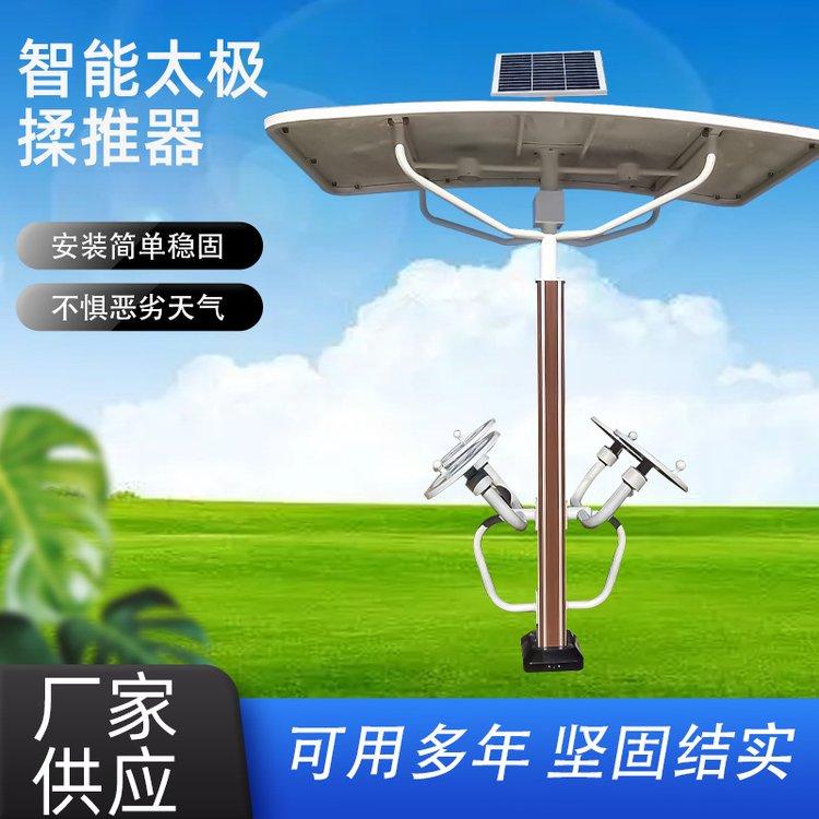 室外太阳能供电智能双位揉推器 公园广场健身器材太极轮