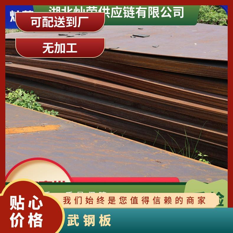 武钢 耐磨板 NM400/NM450/NM500 规格齐全 4-30mm 可切割下料