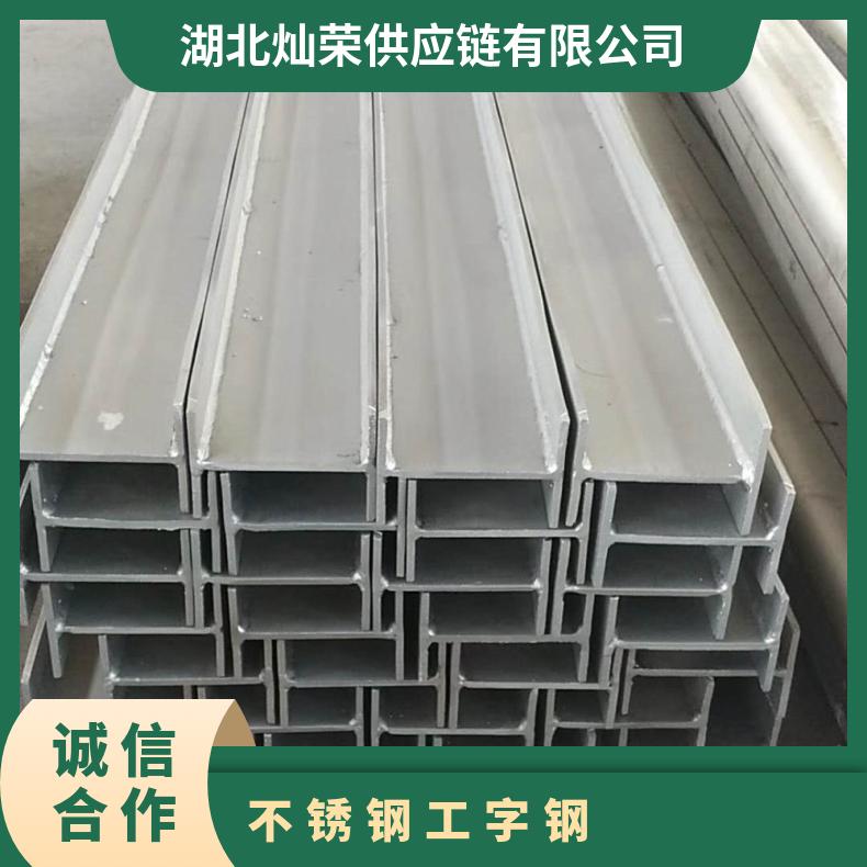 不锈钢工字钢 304 316L 型号25# 可配送到厂 国标 可切割 加工