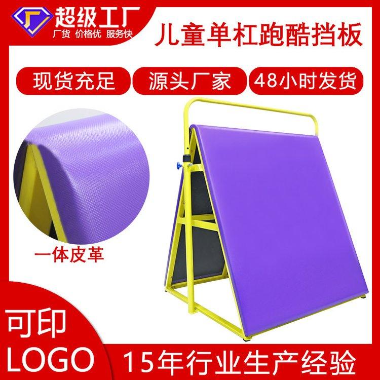 跑酷挡板三角架 A字架训练器材 体适能儿童训练