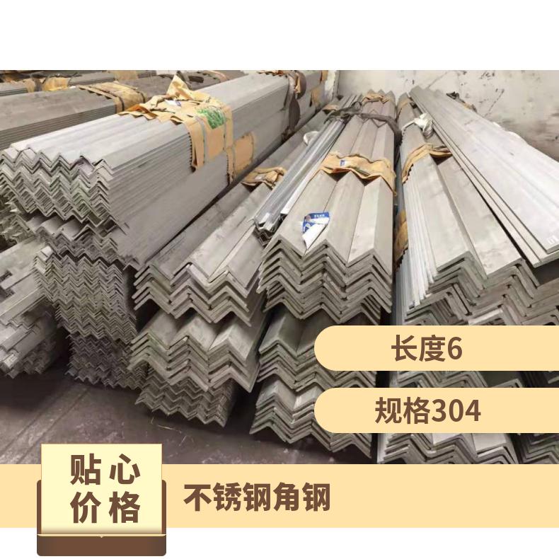 灿荣 不锈钢型材角钢 材质304/316L 规格齐全 国标 可下料 切割