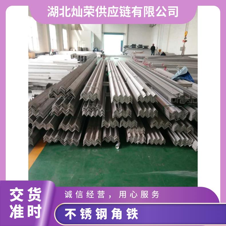 灿荣不锈钢角铁 304 金属制品 国标/非标定制 各种规格 送货上门
