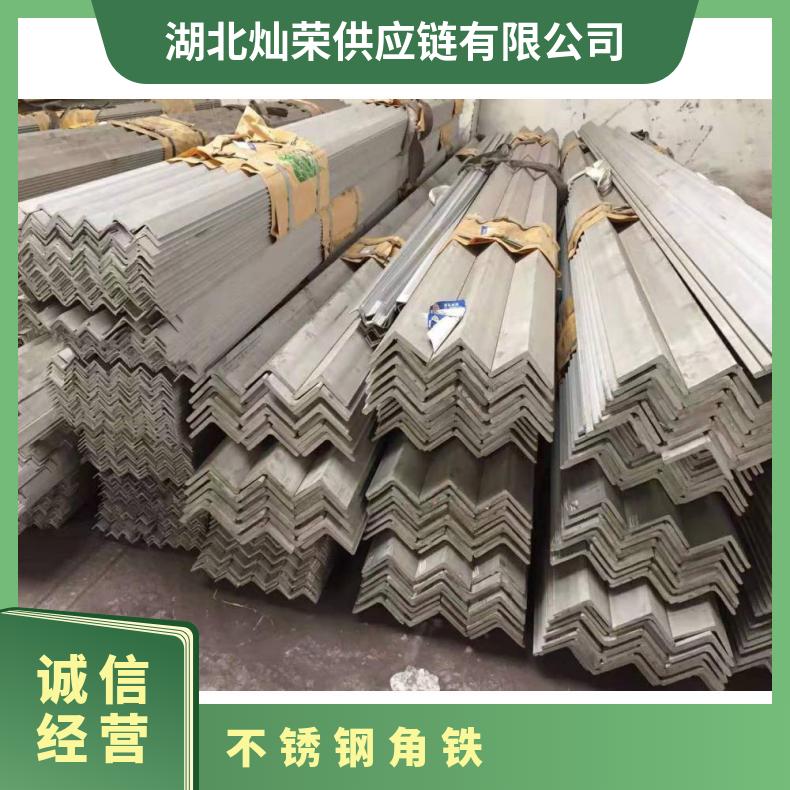 国标 灿荣 316L不锈钢角铁 可定制 6-12米 可下料 定扎