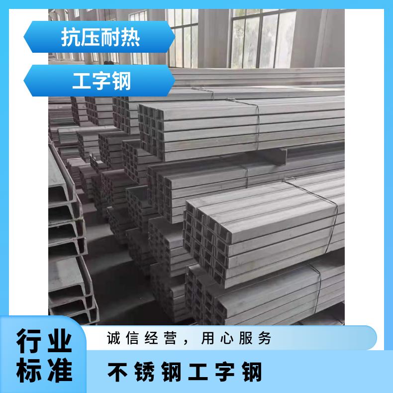 灿荣 抗压耐热 型号25#国标 材质304/316L 深加工 不锈钢工字钢