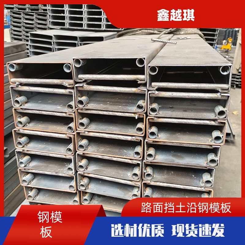 鑫越琪建材 60*30长方形建筑异形模板 用于高速公路钢模具成模快 