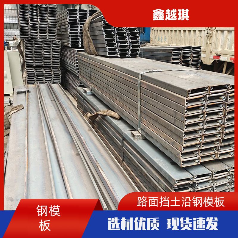 鑫越琪建材 60*30长方形建筑异形模板 用于高速公路钢模具成模快 