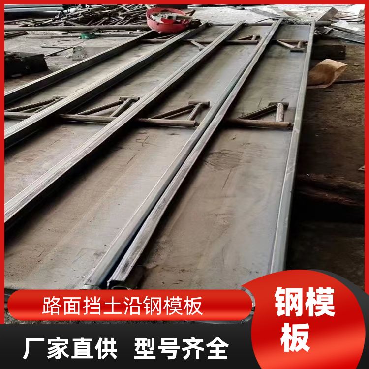 鑫越琪建材 60*30长方形建筑异形模板 用于高速公路钢模具成模快 