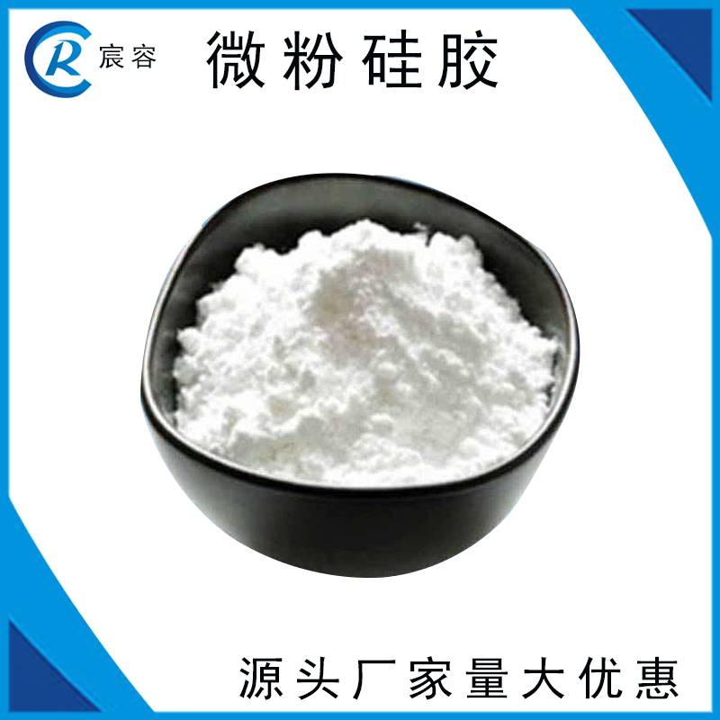 大孔硅胶粉目药用助流剂气体干燥剂孔径>10nm宸容