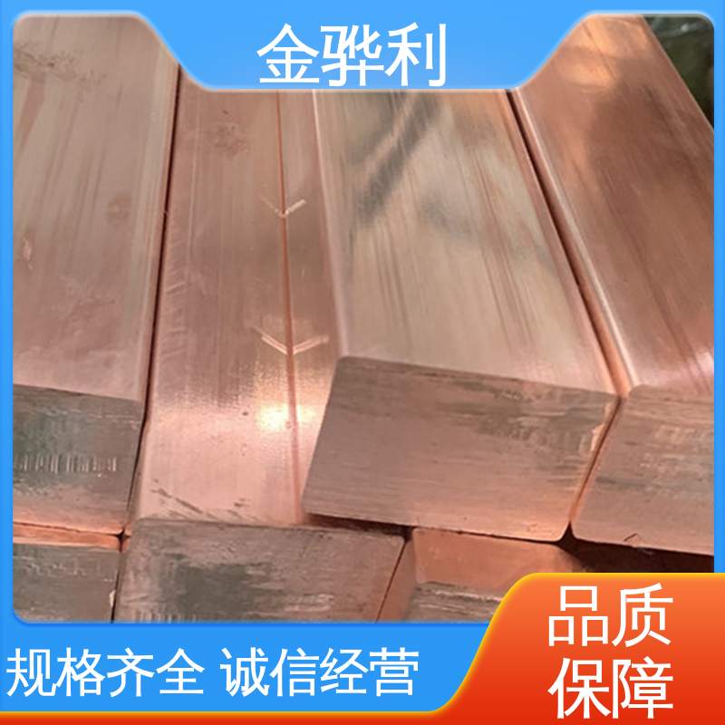 金骅利 紫铜型材挤出 国标T1 应用于制造导电性良好的产品