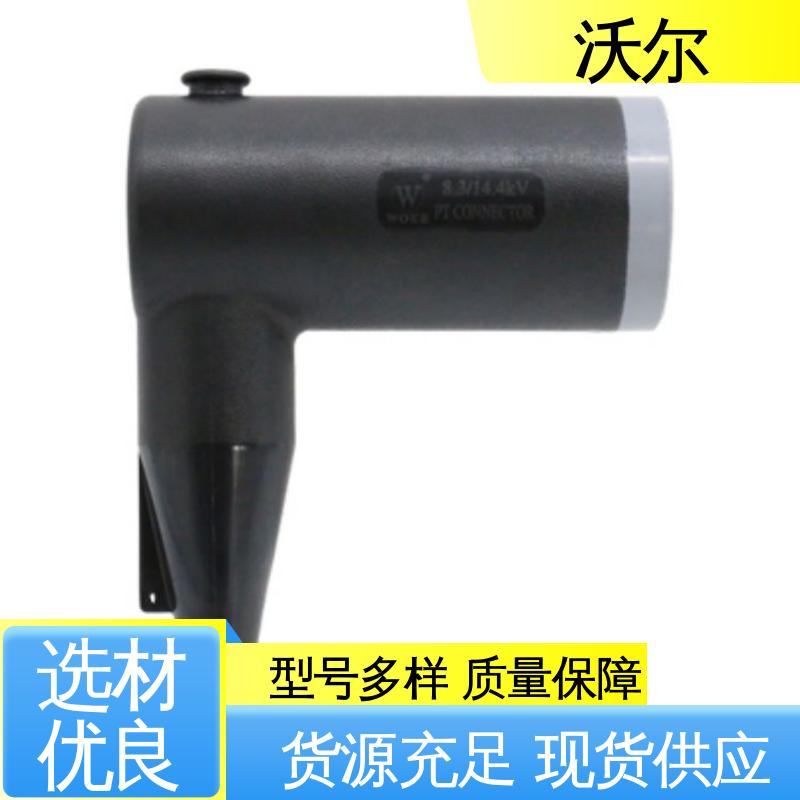 定尺加工 肘型避雷器 套管井 欧式可分离电缆附件 woer