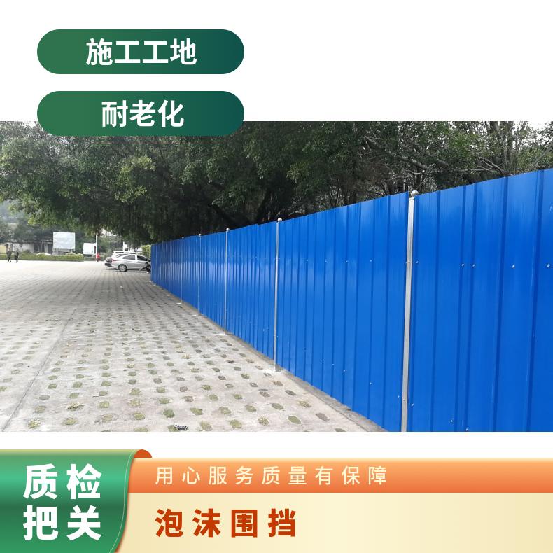 佛山 广州泡沫围挡 高 施工工地 自产自销 强 耐老化 蓝色 防护 材质PVC