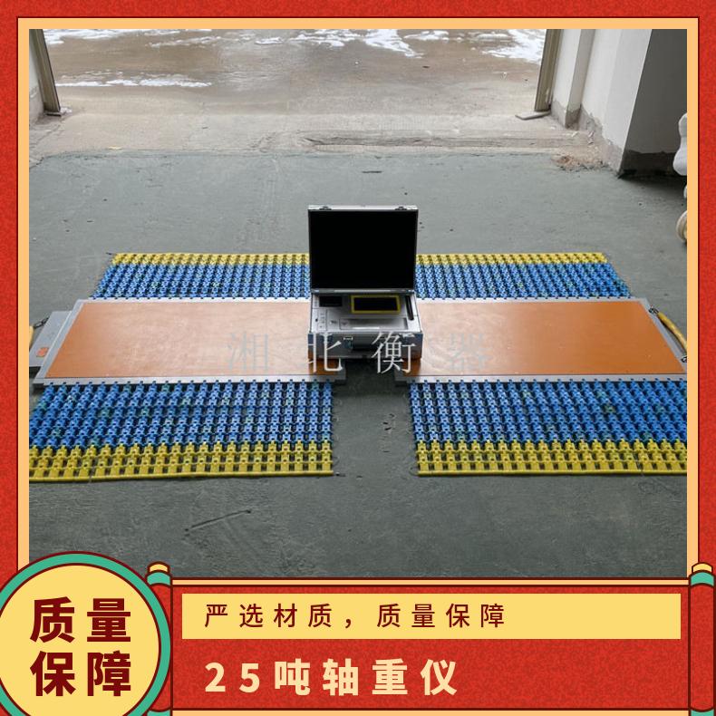 25吨轴重仪 900x500mm英文出口动态便携式称重仪 双通道无线轴重秤