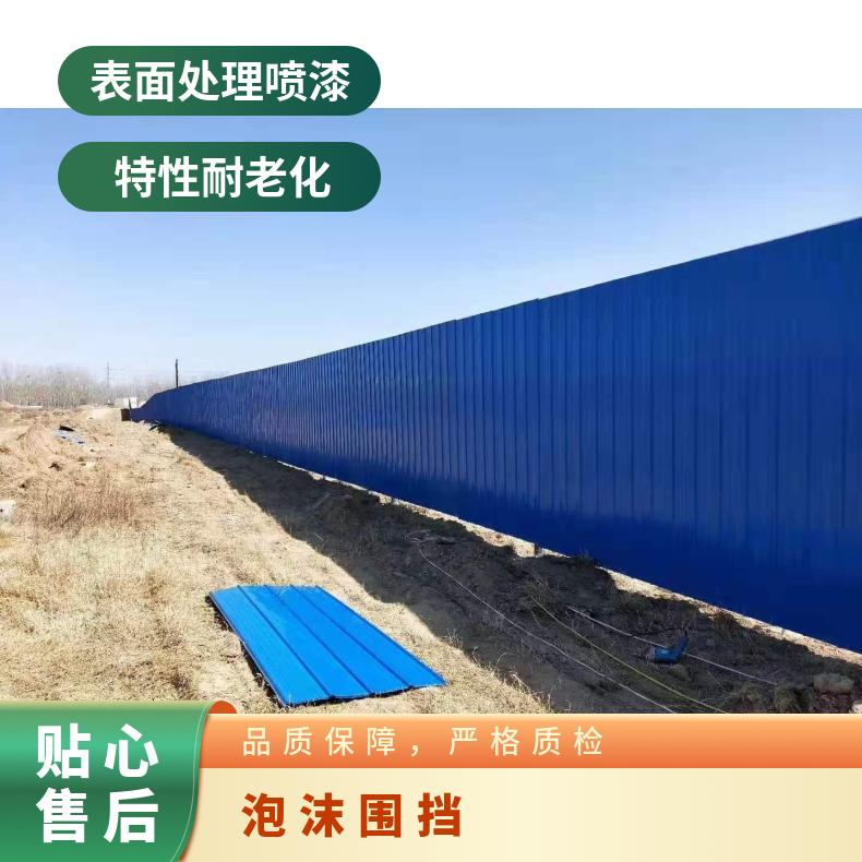 广州 佛山 花都 南沙 盐田 白云 增城 番禺 荔湾 泡沫围挡生产厂家 PVC围挡