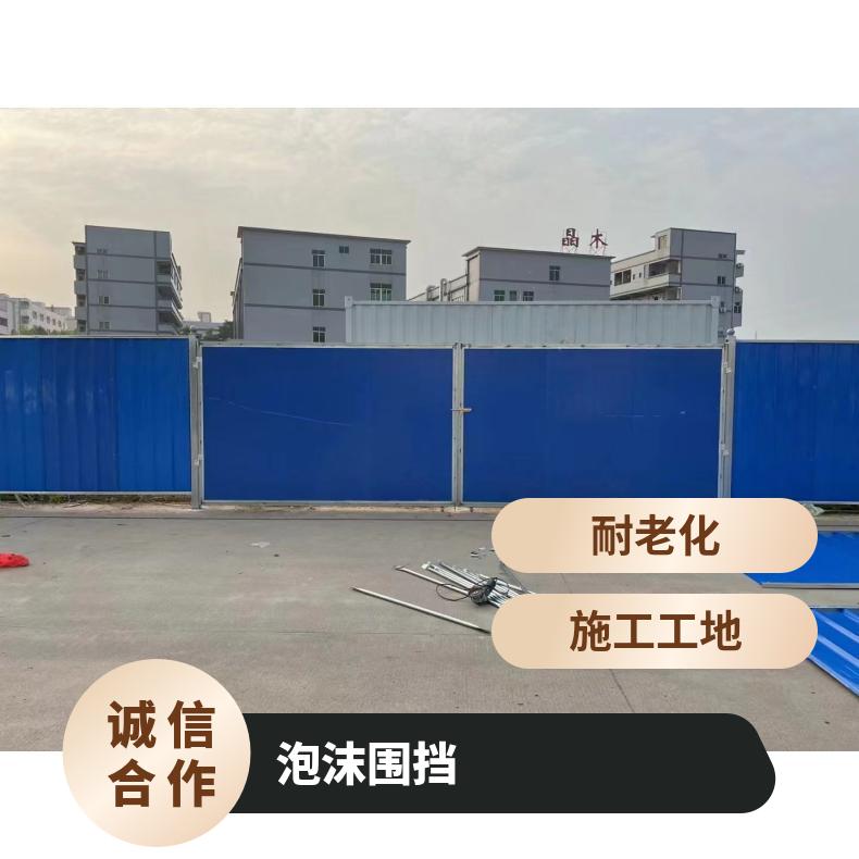 荔湾区 越秀区 海珠区 泡沫围挡 蓝色 材质PVC 自产自销 耐老化 防护 喷漆