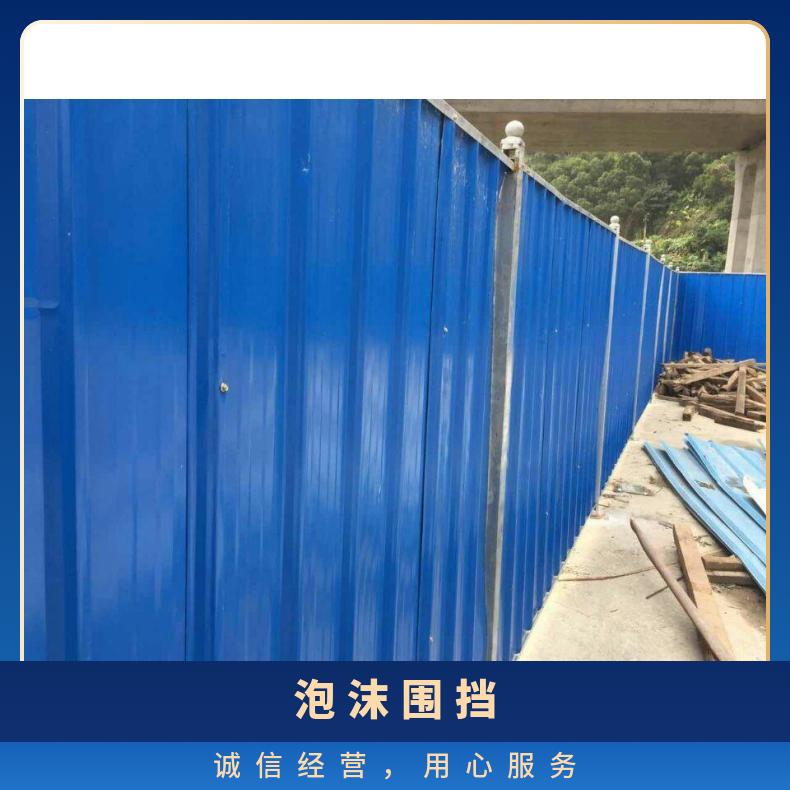 泡沫围挡 南沙区 从化区 增城区 蓝色 喷漆 耐老化 防护 强