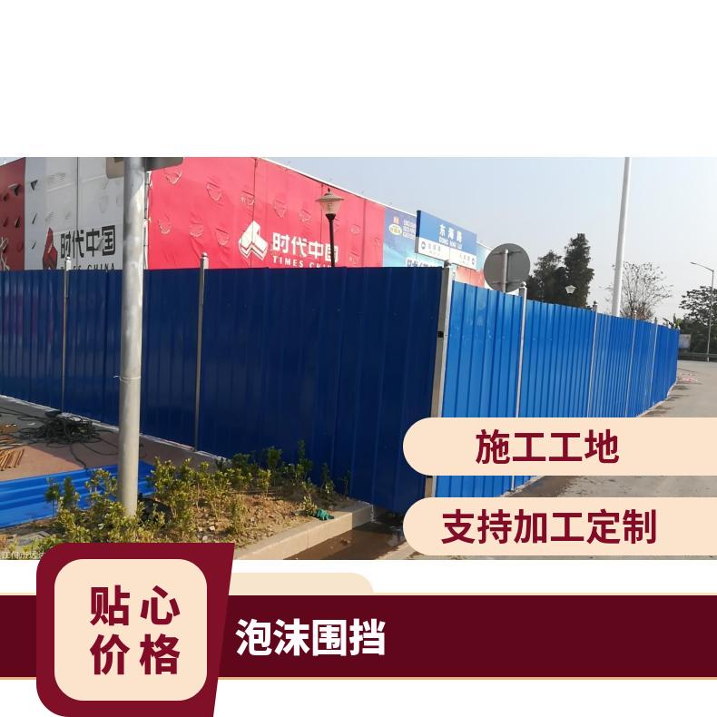 禅城泡沫围挡 材质PVC 自产自销 强 喷漆 防护 耐老化 蓝色 施工工地