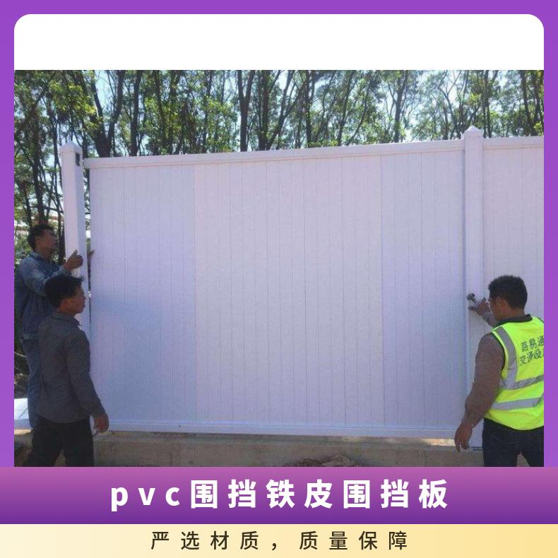 天河PVC围挡 钢材 长度200cm 货号st66565 隔离栏