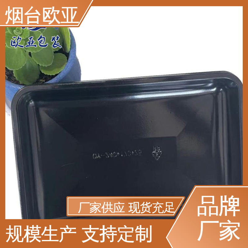 欧亚包装 免费发样 食品级PP 牛排贴体盒 延伸性好